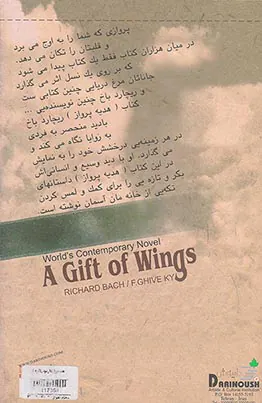هدیه پرواز